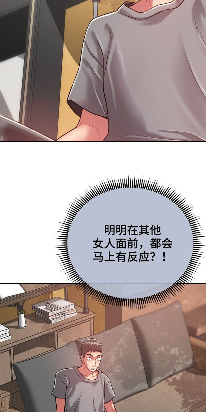 邻里接触漫画,第32章：不中用2图