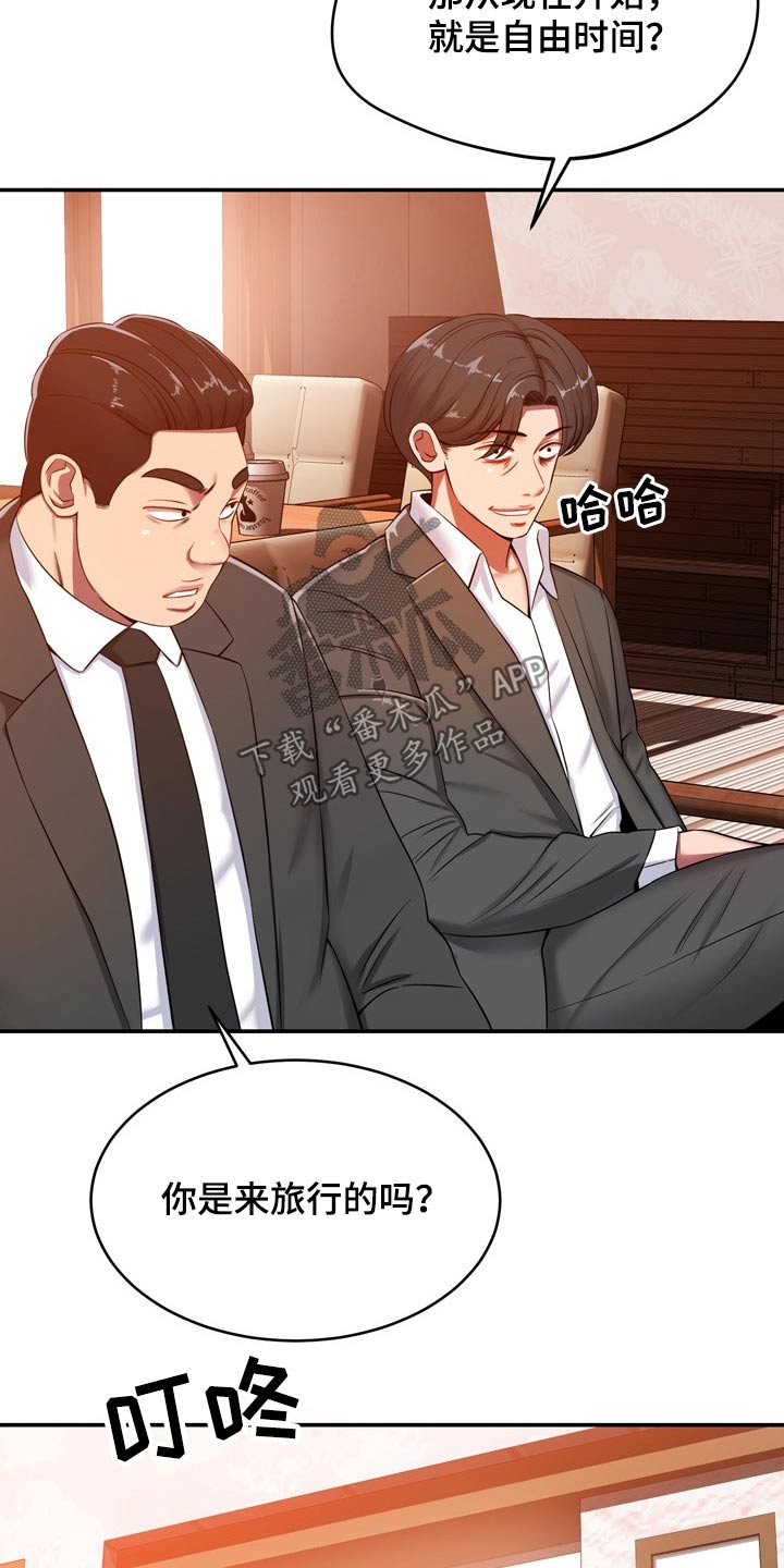 邻里接触漫画,第43章：寻找4图