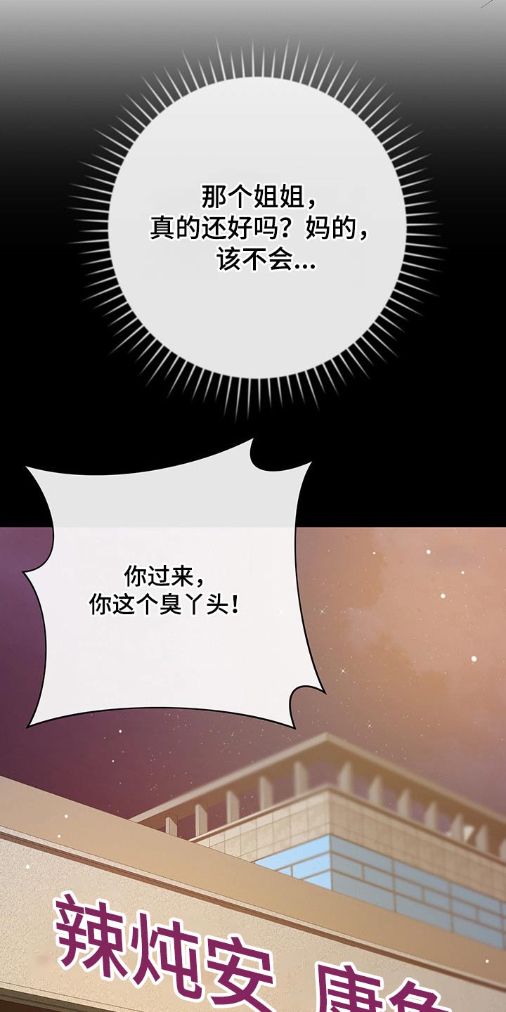 邻里接触漫画,第54章：了解清楚3图