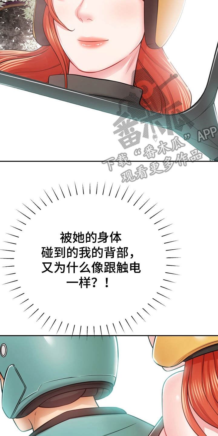 邻里接触漫画,第24章：心动2图