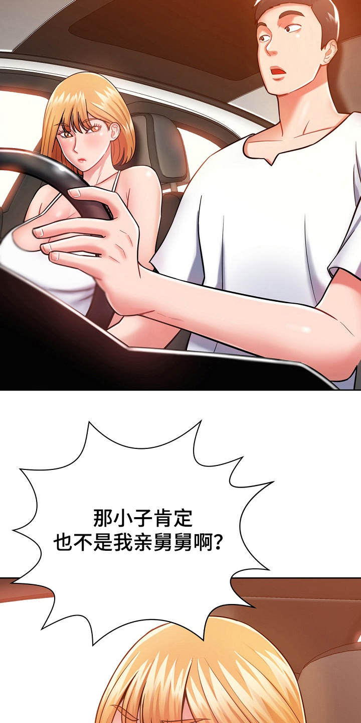 邻里接触漫画,第10章：悄悄离开3图