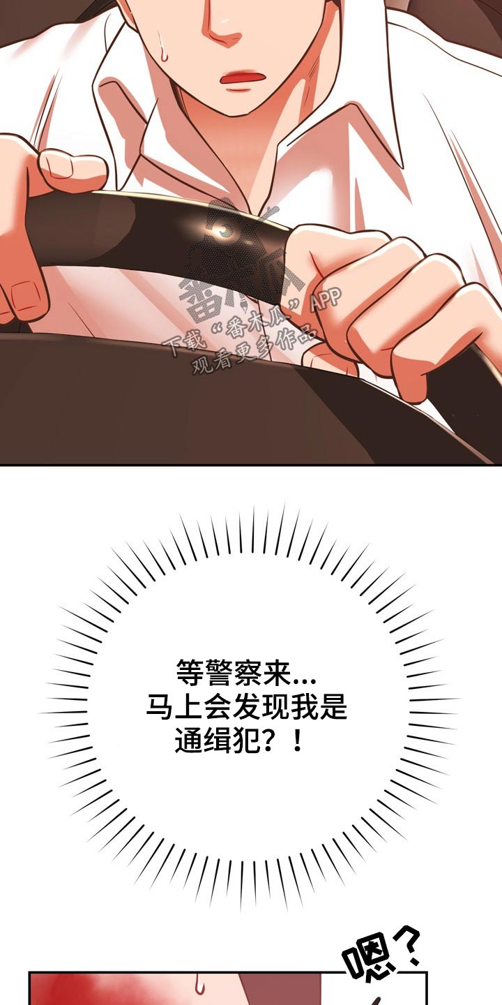邻里接触漫画,第38章：车祸3图