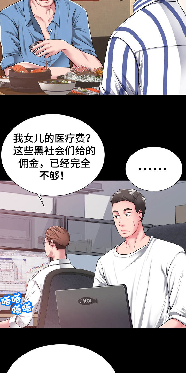 邻里接触漫画,第2章：逃亡4图