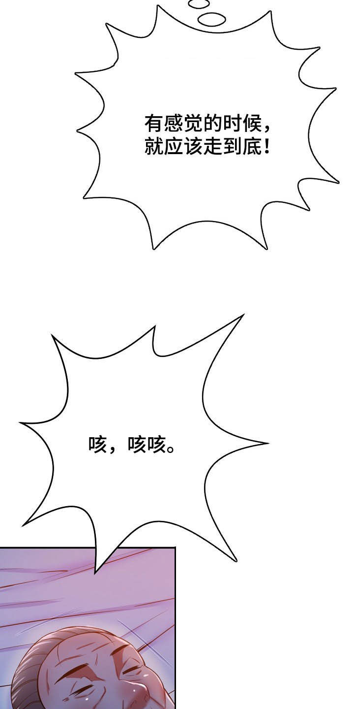 邻里接触漫画,第26章：心脏麻痹？5图