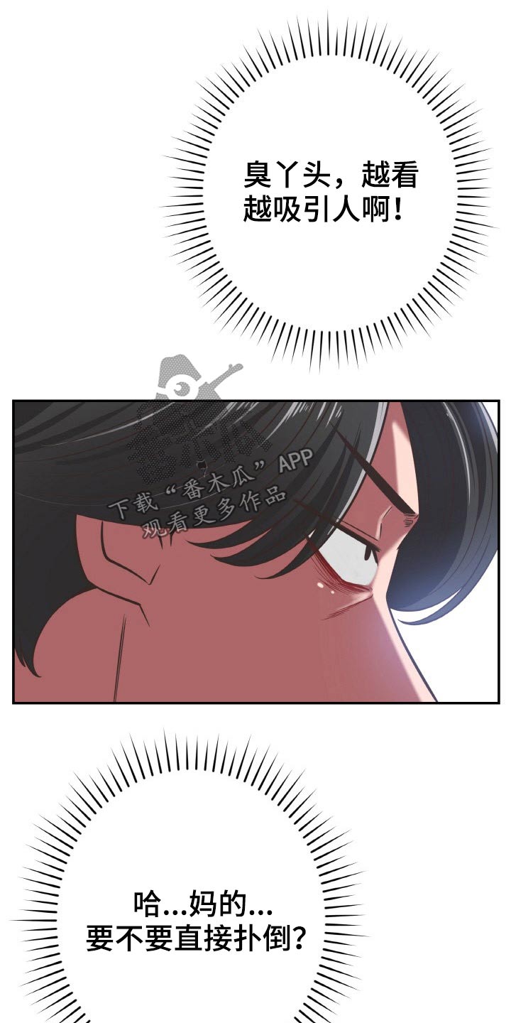 邻里接触漫画,第69章：上头1图
