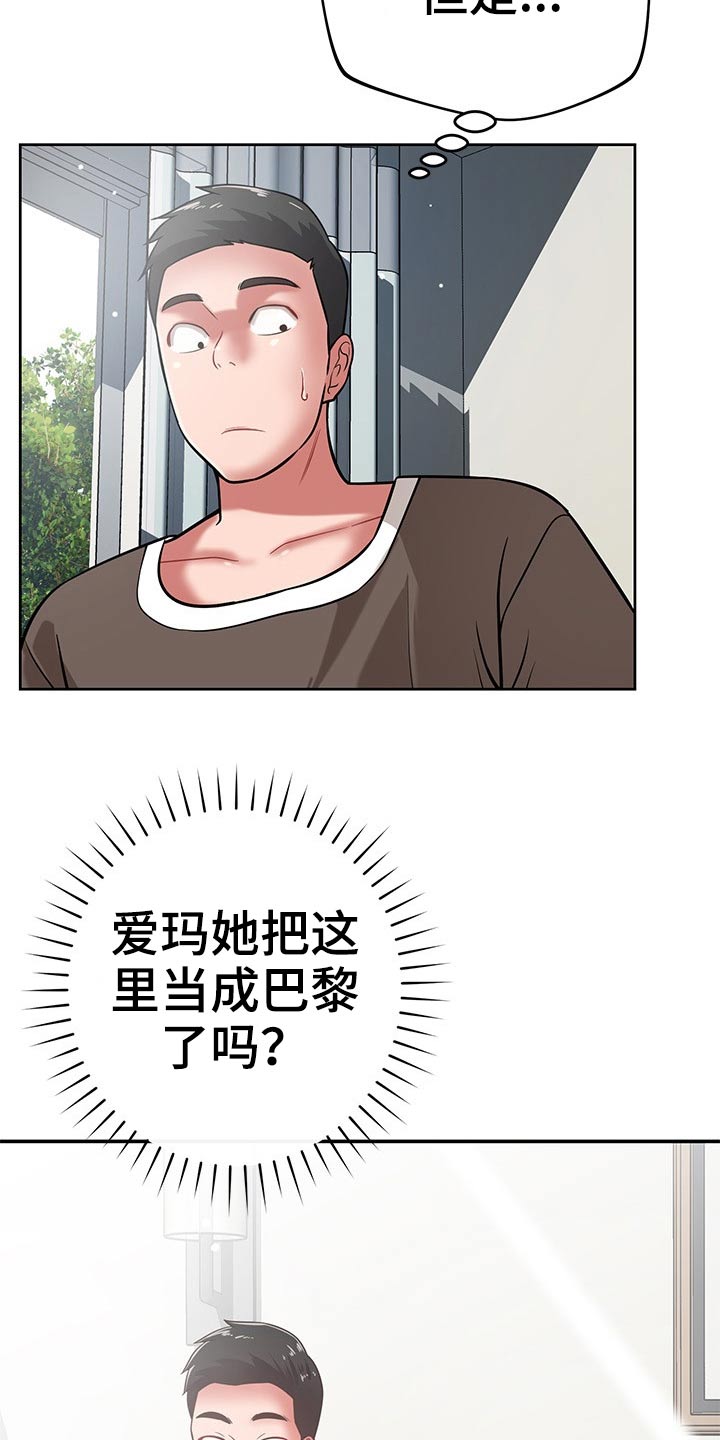 邻里接触漫画,第66章：喝咖啡4图