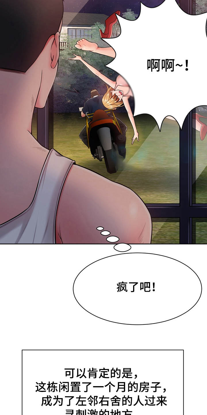 邻里接触漫画,第4章：费尽周折1图