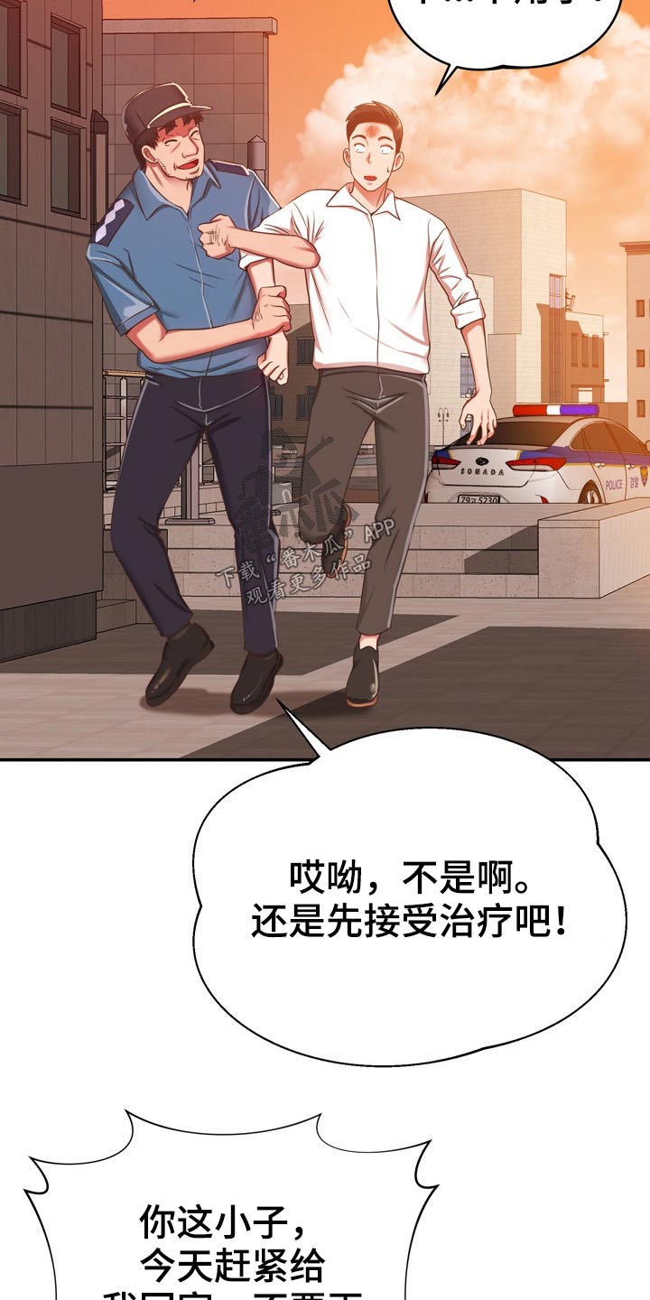 邻里接触漫画,第39章：讹人5图