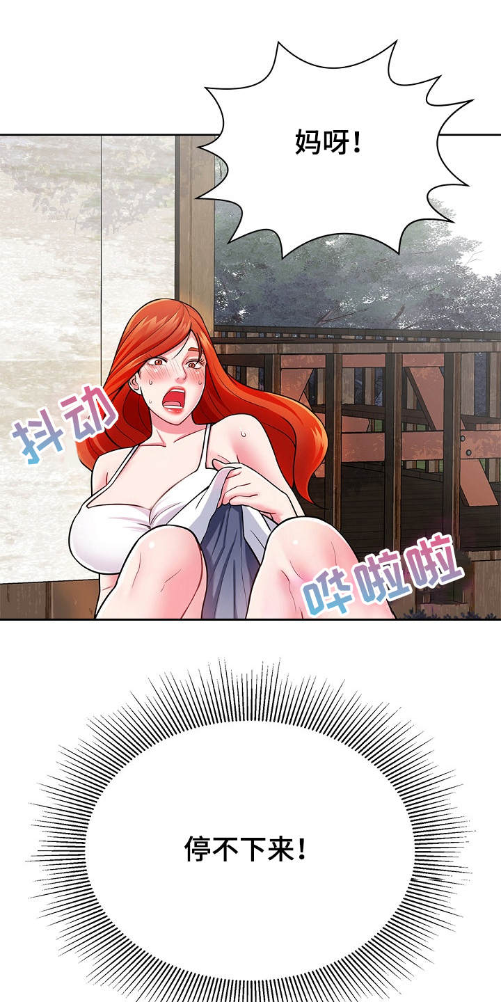 邻里接触漫画,第7章：惊呆了1图