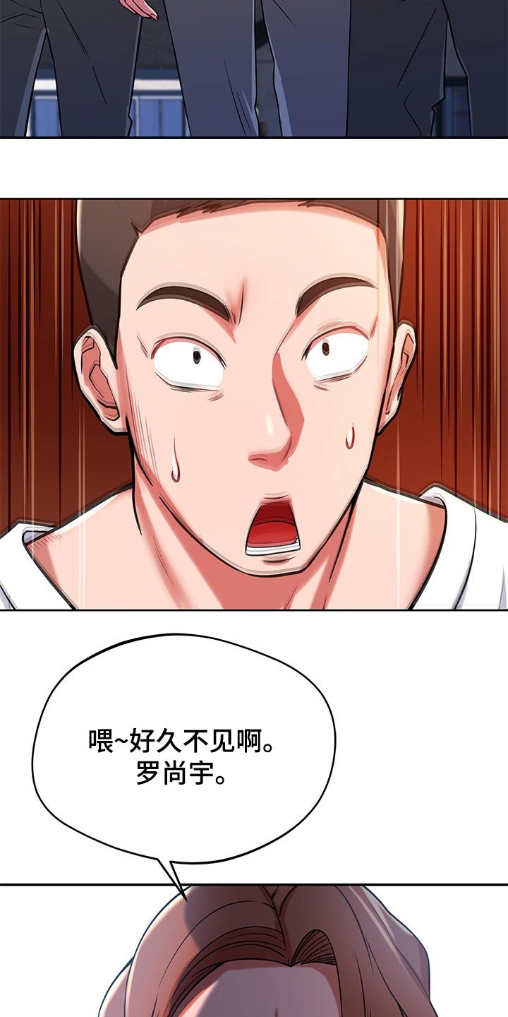 邻里接触漫画,第45章：找上门3图