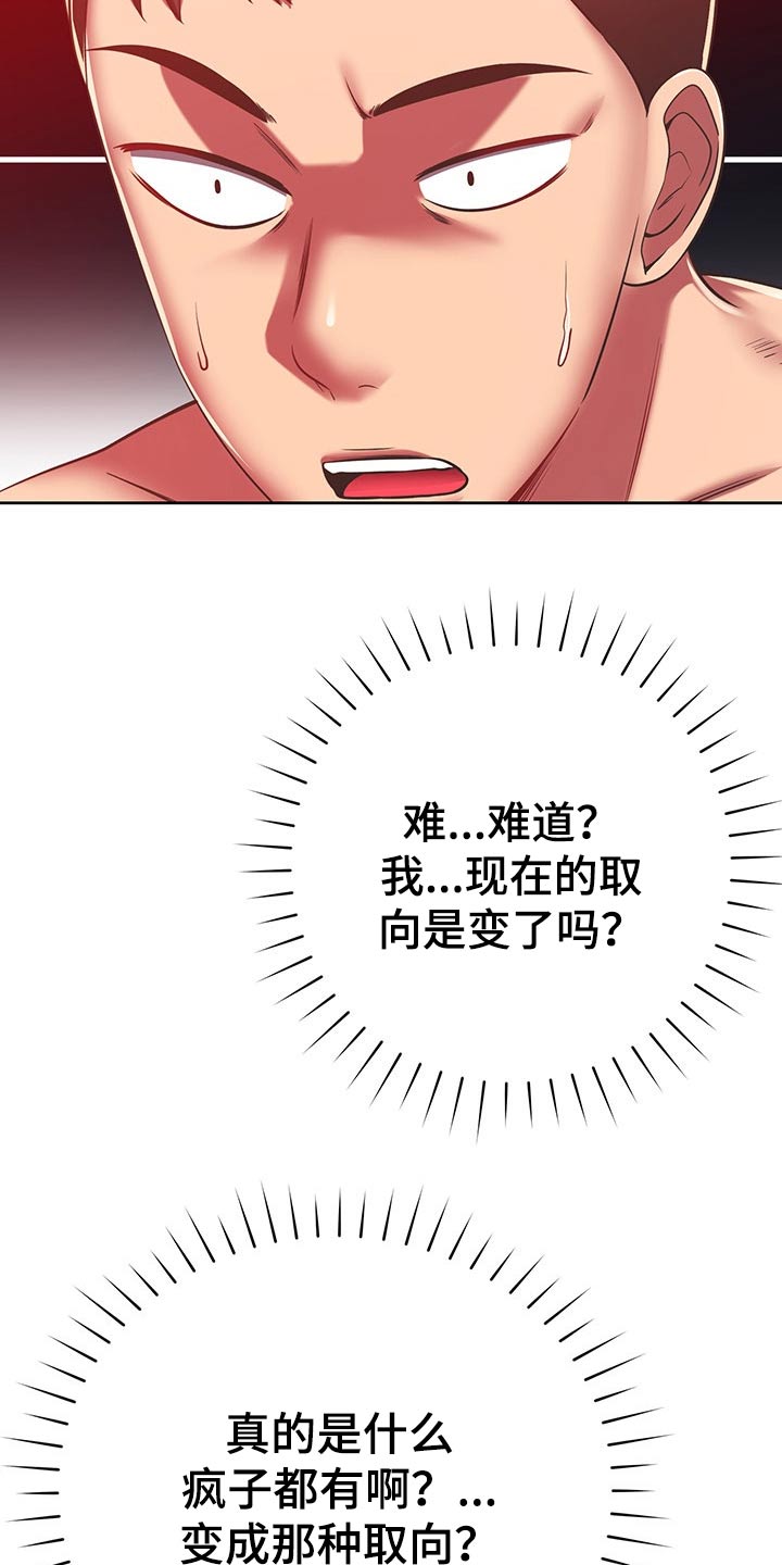 邻里接触漫画,第60章：嫌弃5图