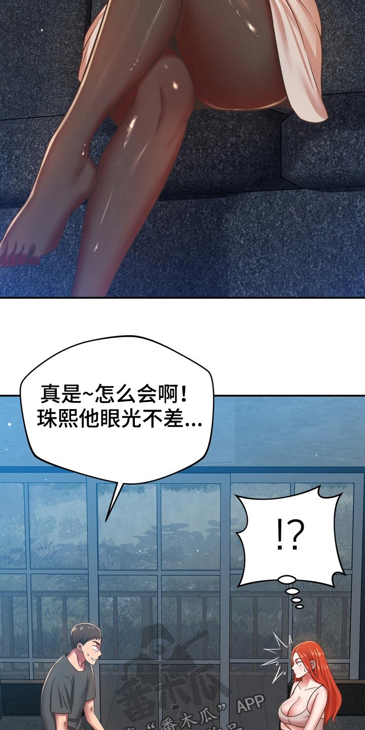 邻里接触漫画,第64章：叫我过来3图