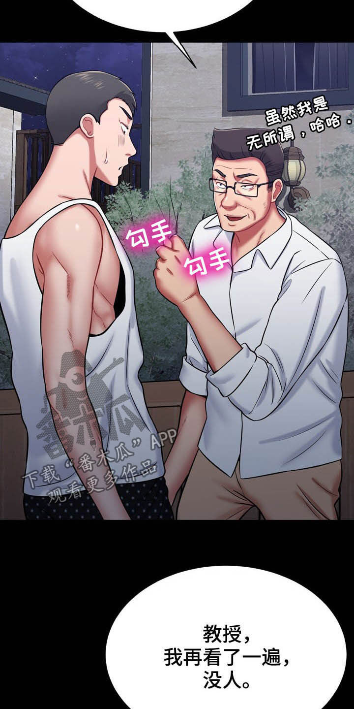 邻里接触漫画,第30章：有点累3图