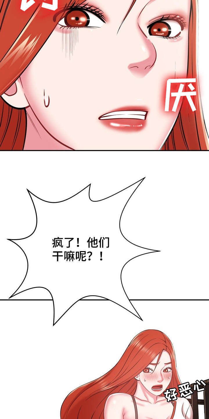 邻里接触漫画,第29章：定义自杀3图