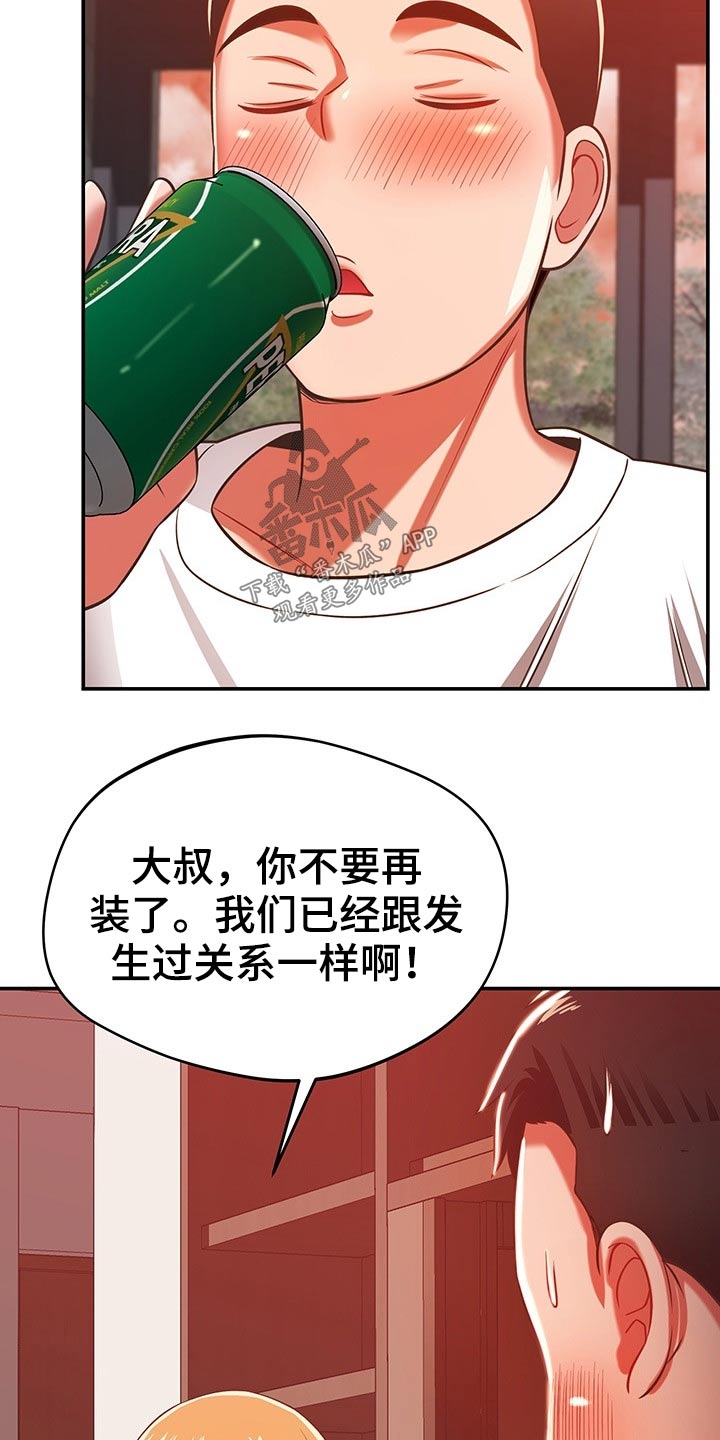 邻里接触漫画,第57章：区别3图