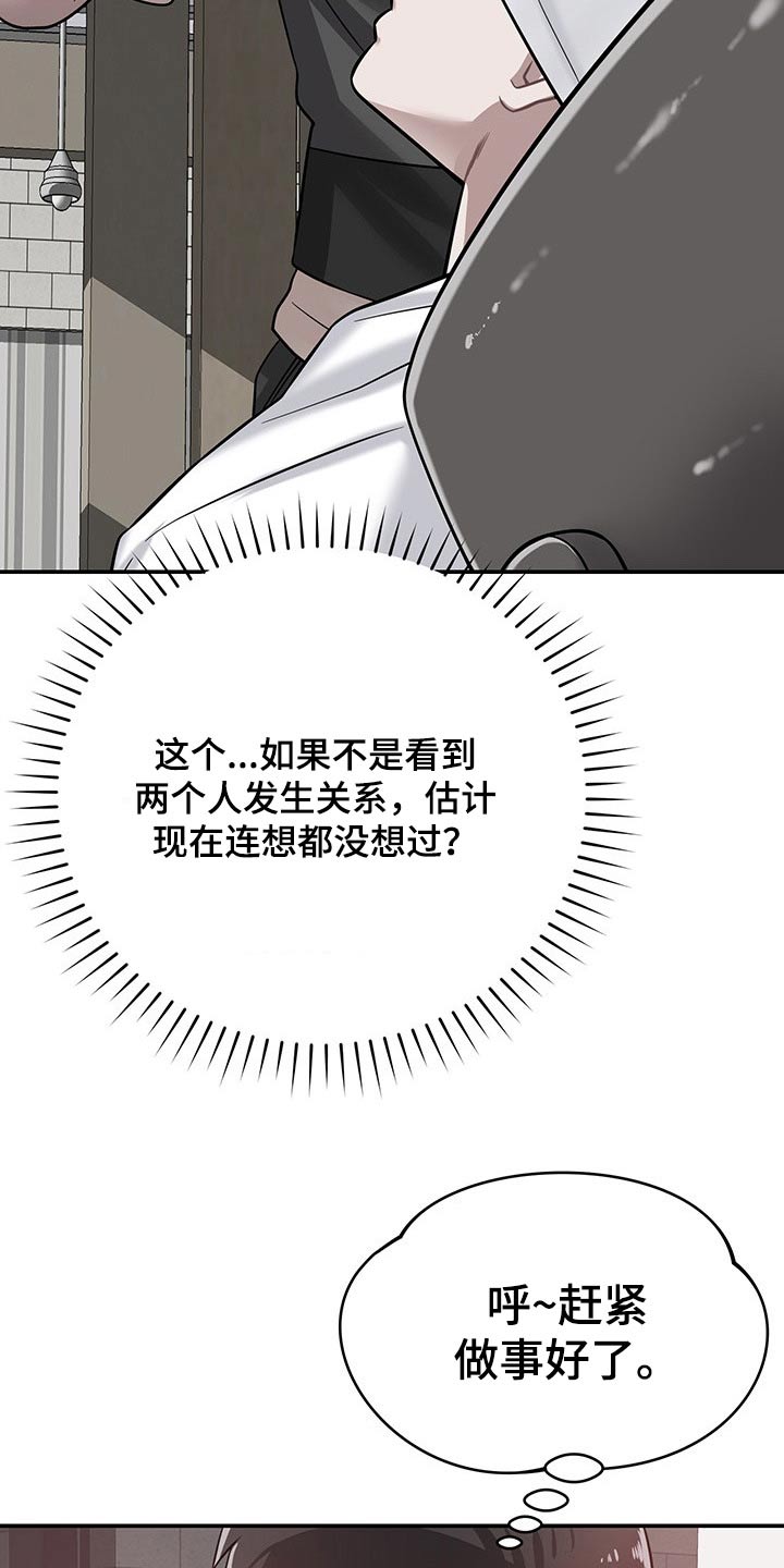 邻里接触漫画,第53章：吓坏2图