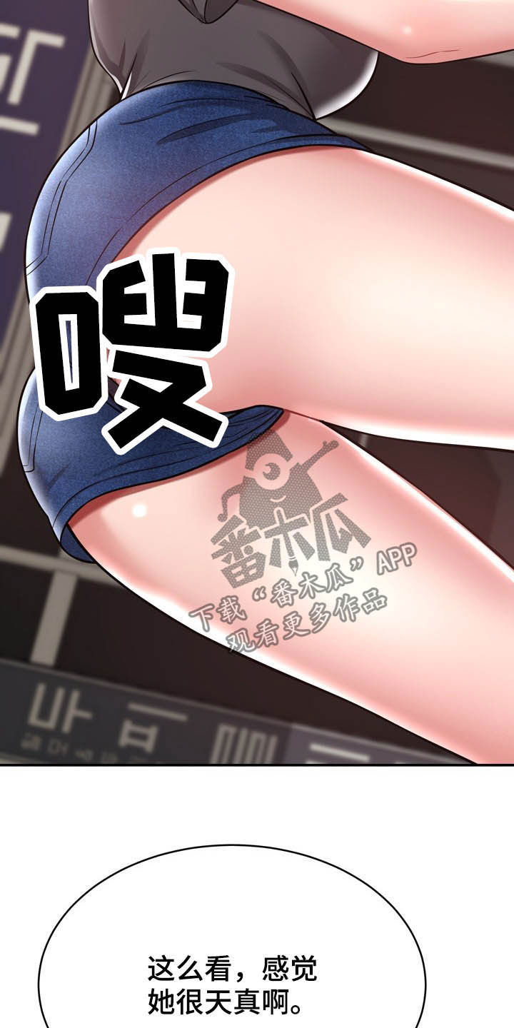 邻里接触漫画,第25章：想太多5图