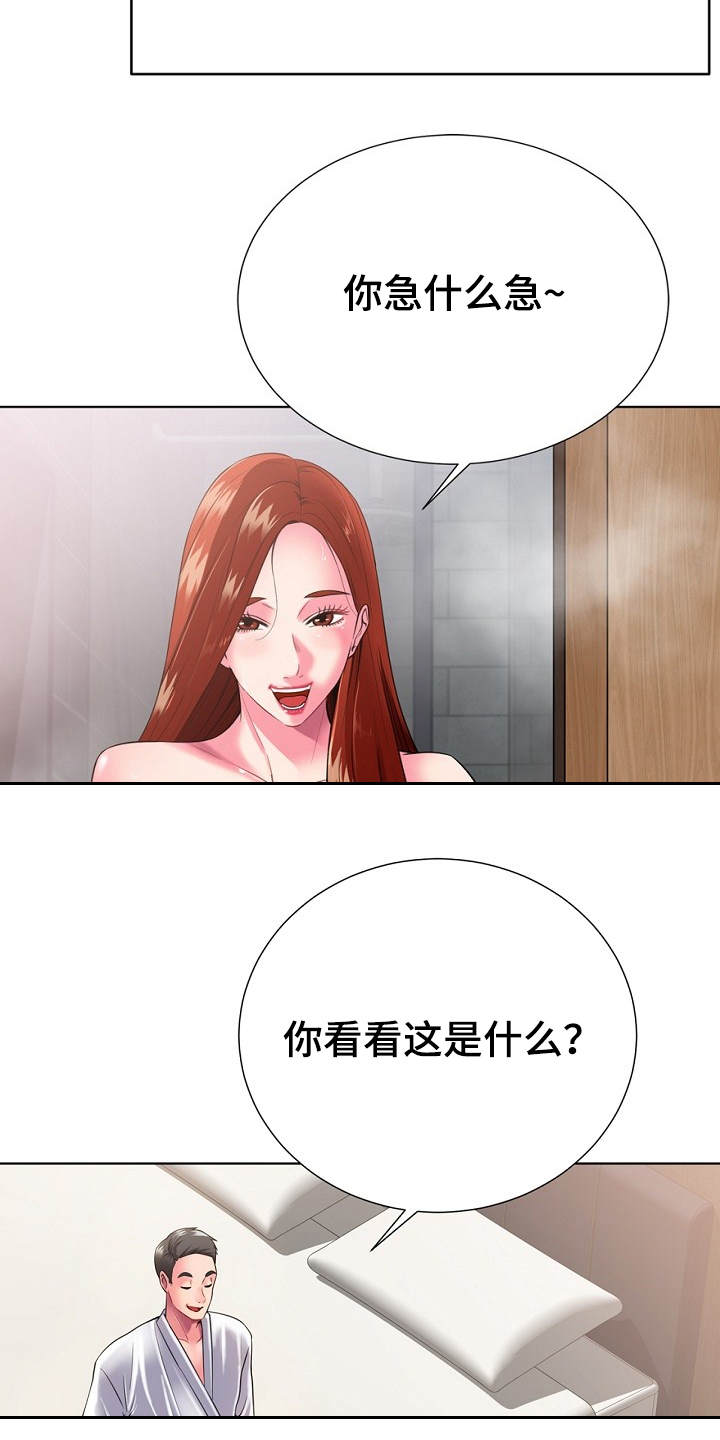 邻里接触漫画,第1章：东窗事发3图