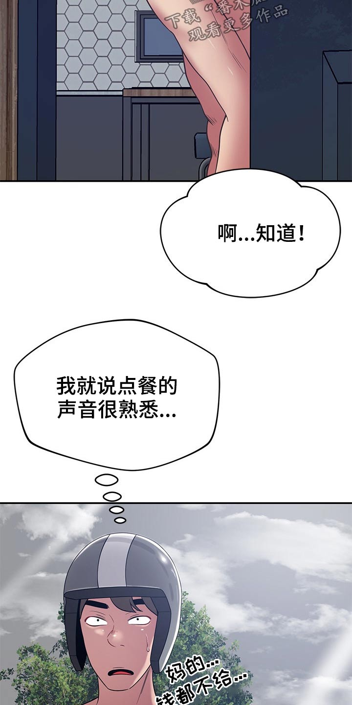 邻里接触漫画,第68章：是你1图