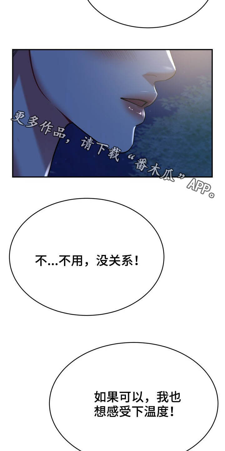 邻里接触漫画,第27章：好孤独1图