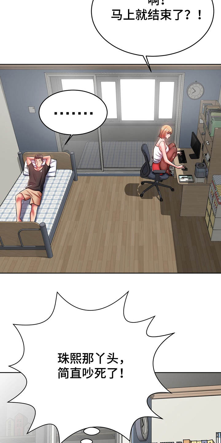 邻里接触漫画,第15章：状态不好2图