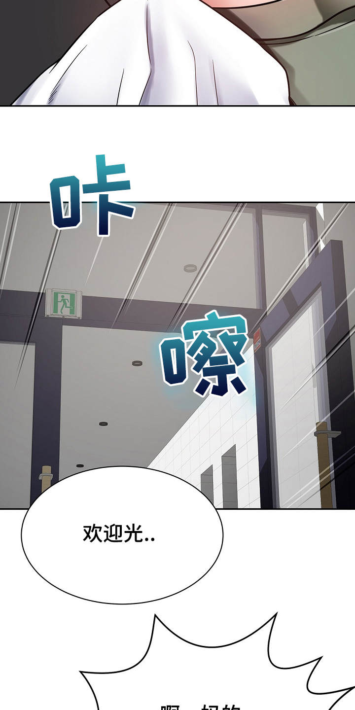 邻里接触漫画,第22章：装睡1图