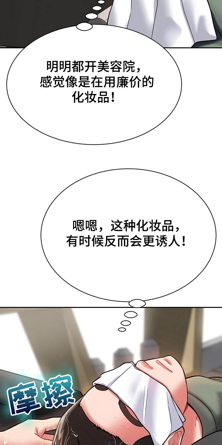 邻里接触漫画,第21章：勾起回忆4图