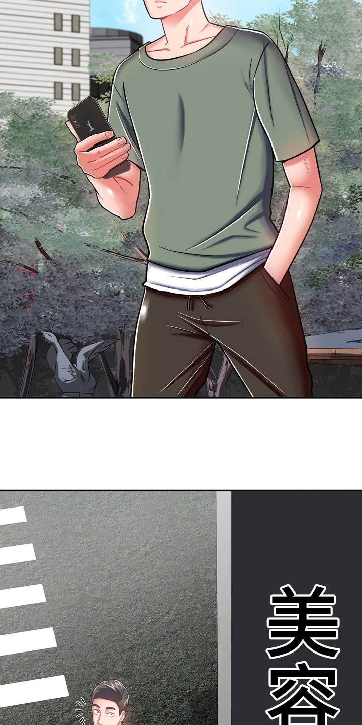 邻里接触漫画,第19章：愈发喜欢2图