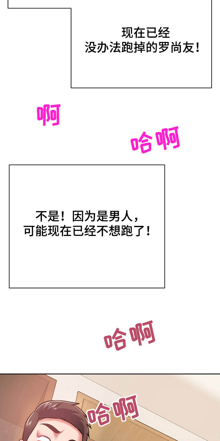 邻里接触漫画,第13章：忽悠3图