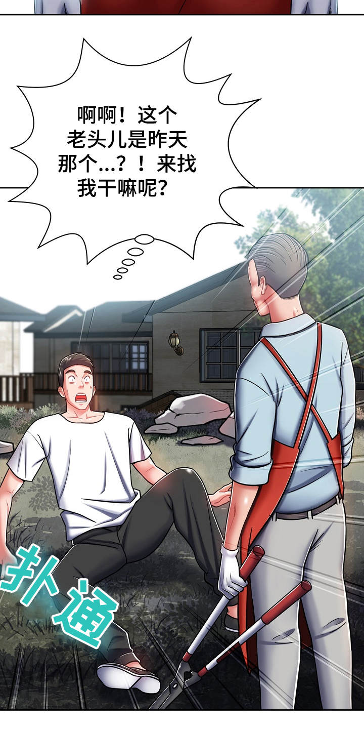 邻里接触漫画,第17章：打招呼1图