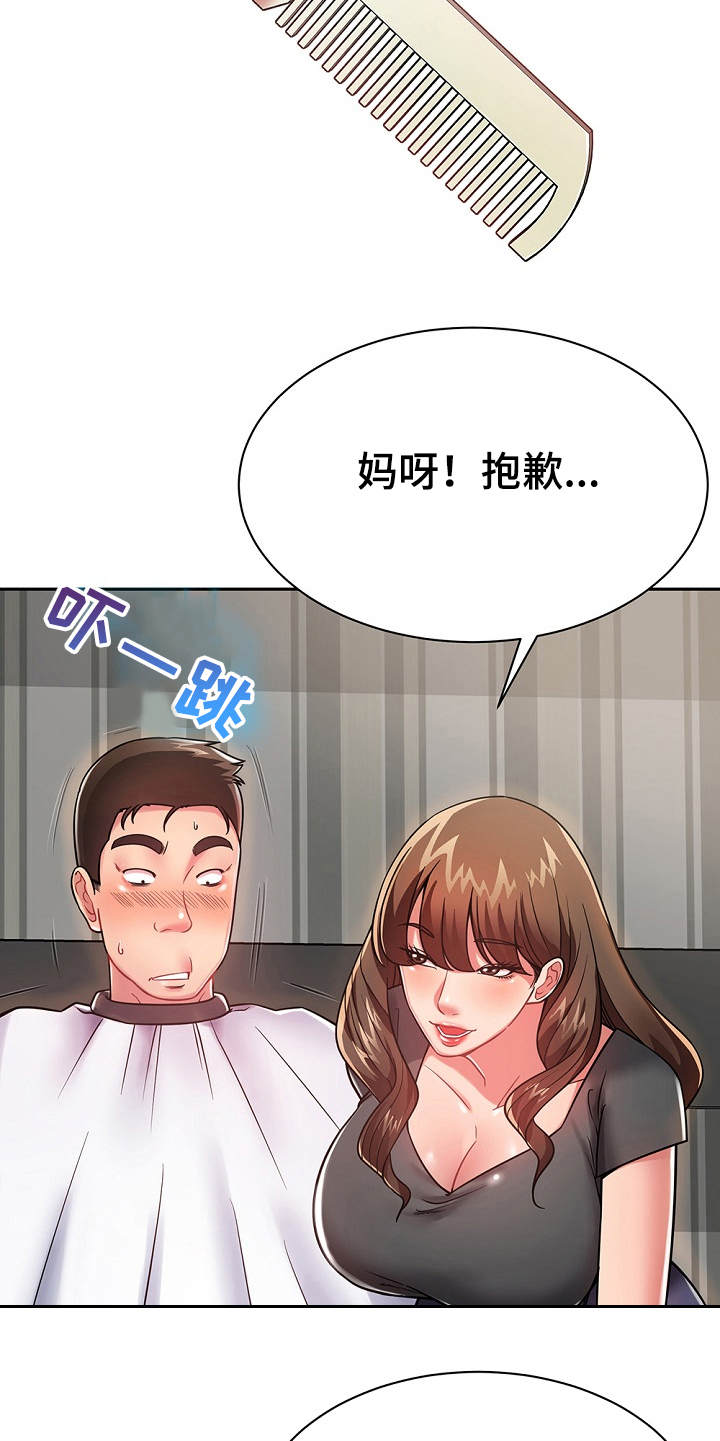 邻里接触漫画,第20章：耍一耍4图