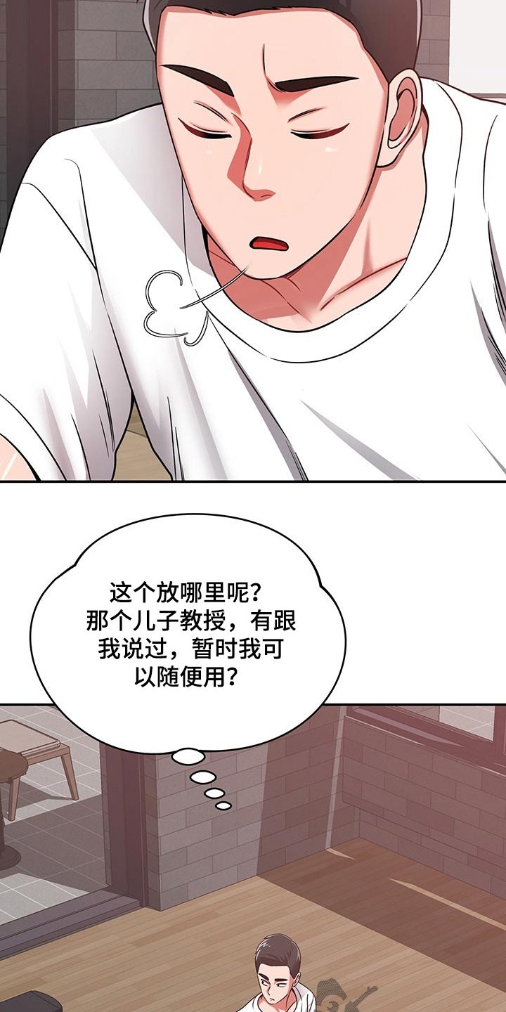 邻里接触漫画,第53章：吓坏3图