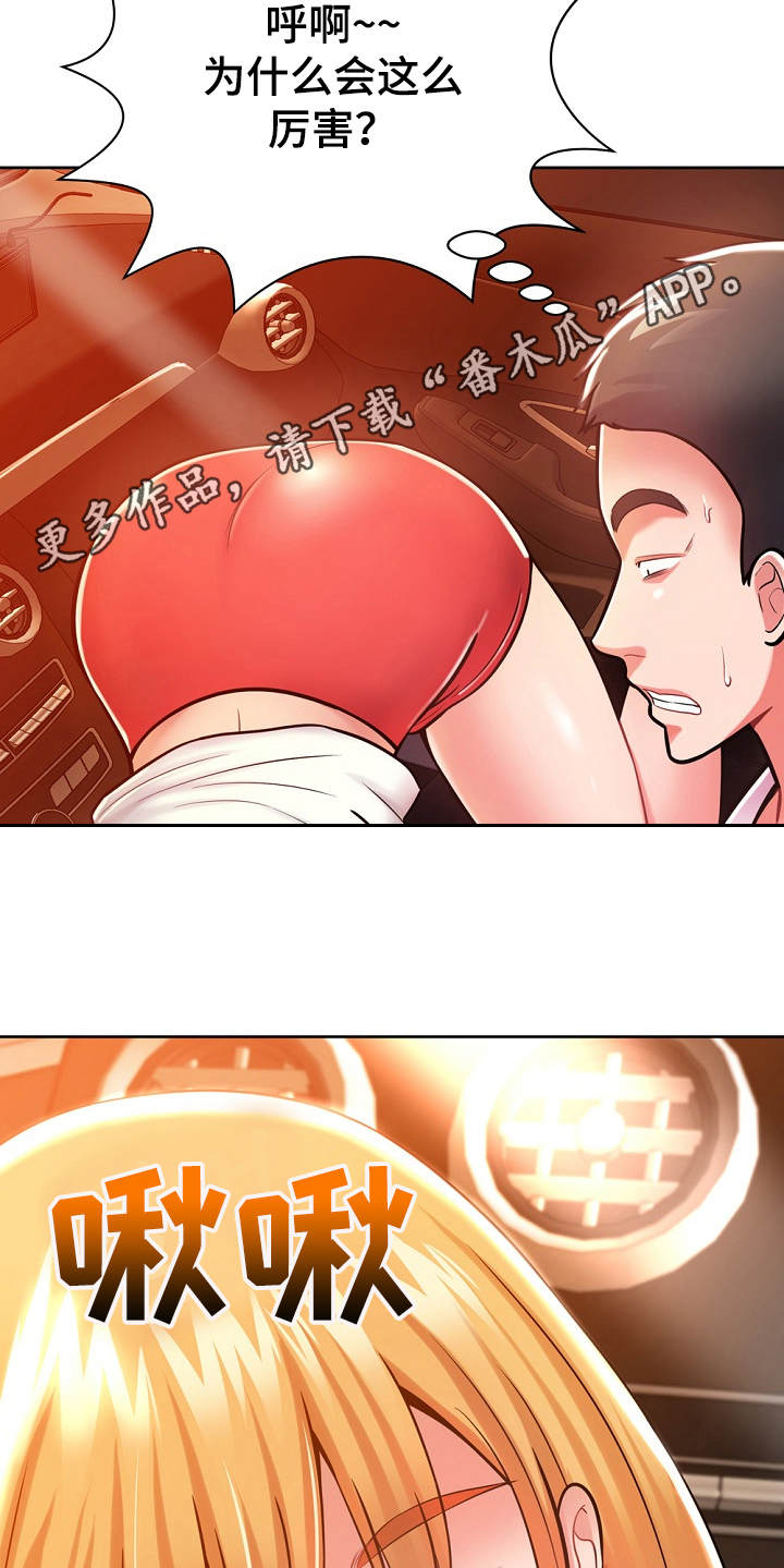 邻里接触漫画,第11章：幻想4图
