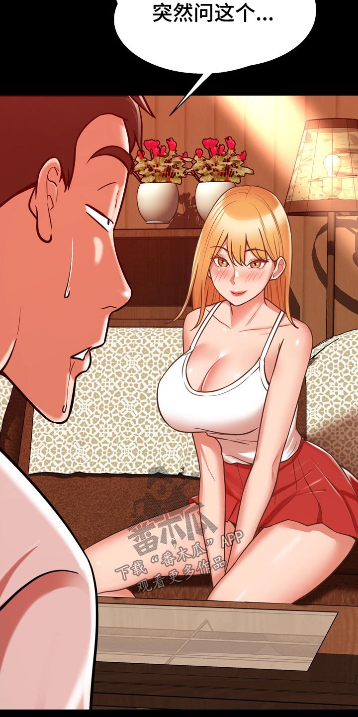 邻里接触漫画,第38章：车祸1图