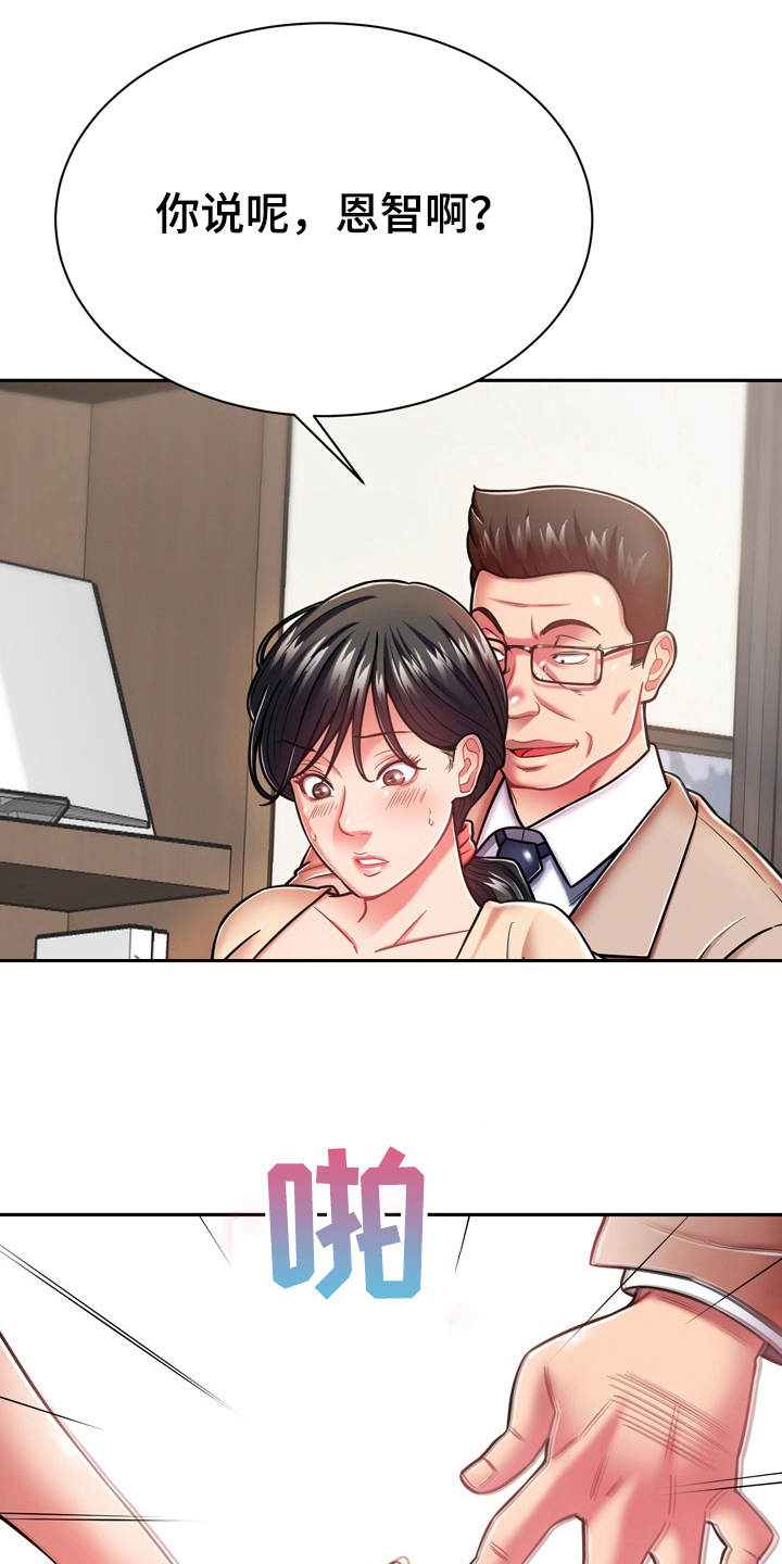 邻里接触漫画,第18章：第六感3图