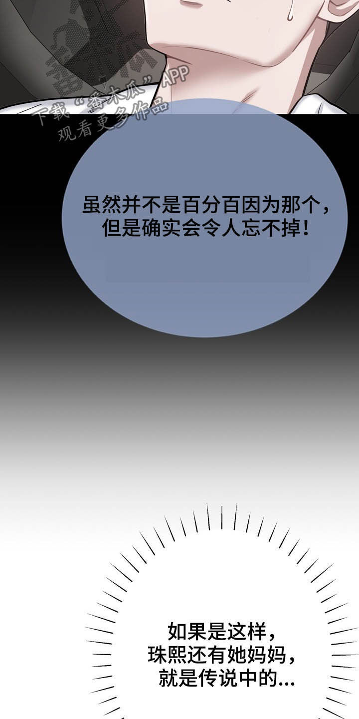 邻里接触漫画,第25章：想太多3图