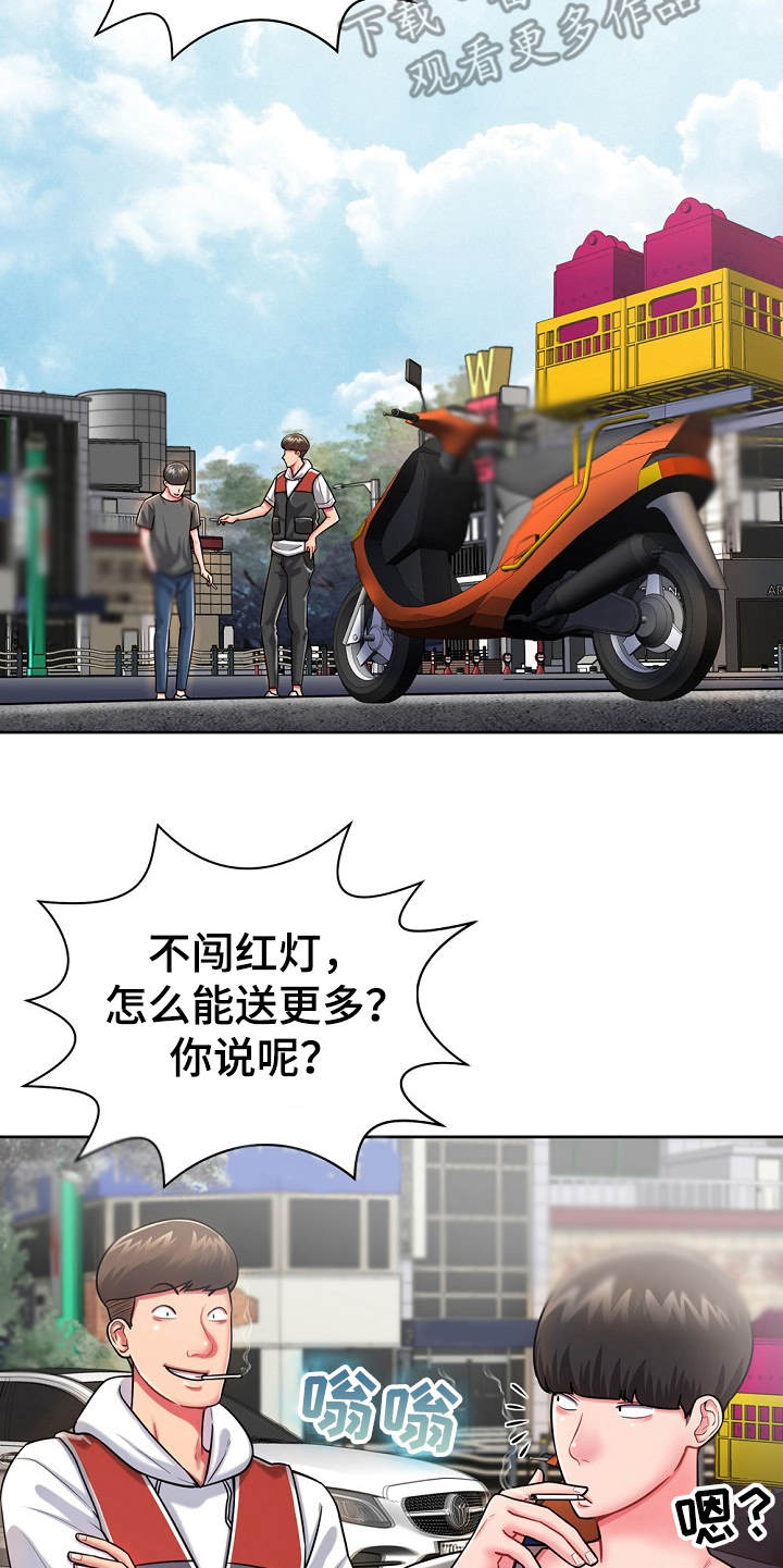 邻里接触漫画,第6章：白忙活3图