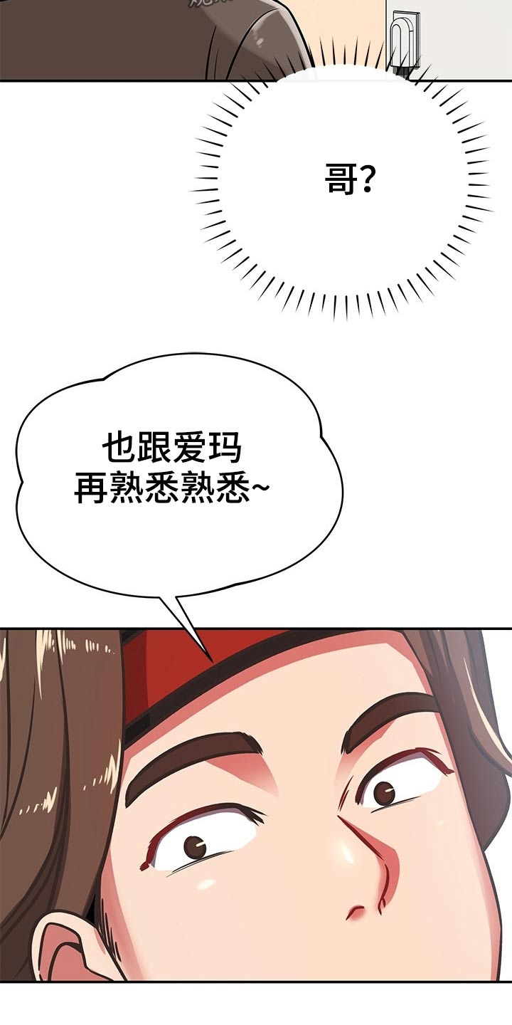 邻里接触漫画,第66章：喝咖啡3图