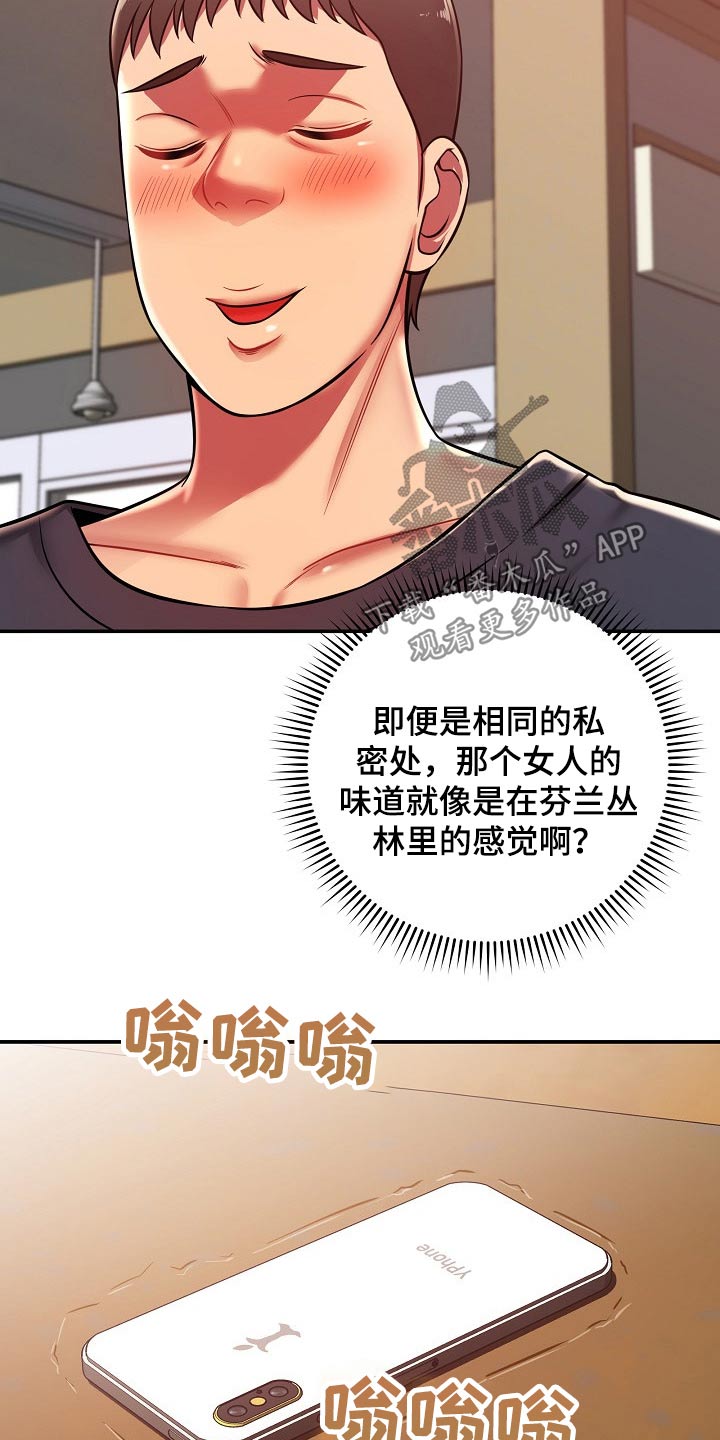 邻里接触漫画,第46章：闲逛4图