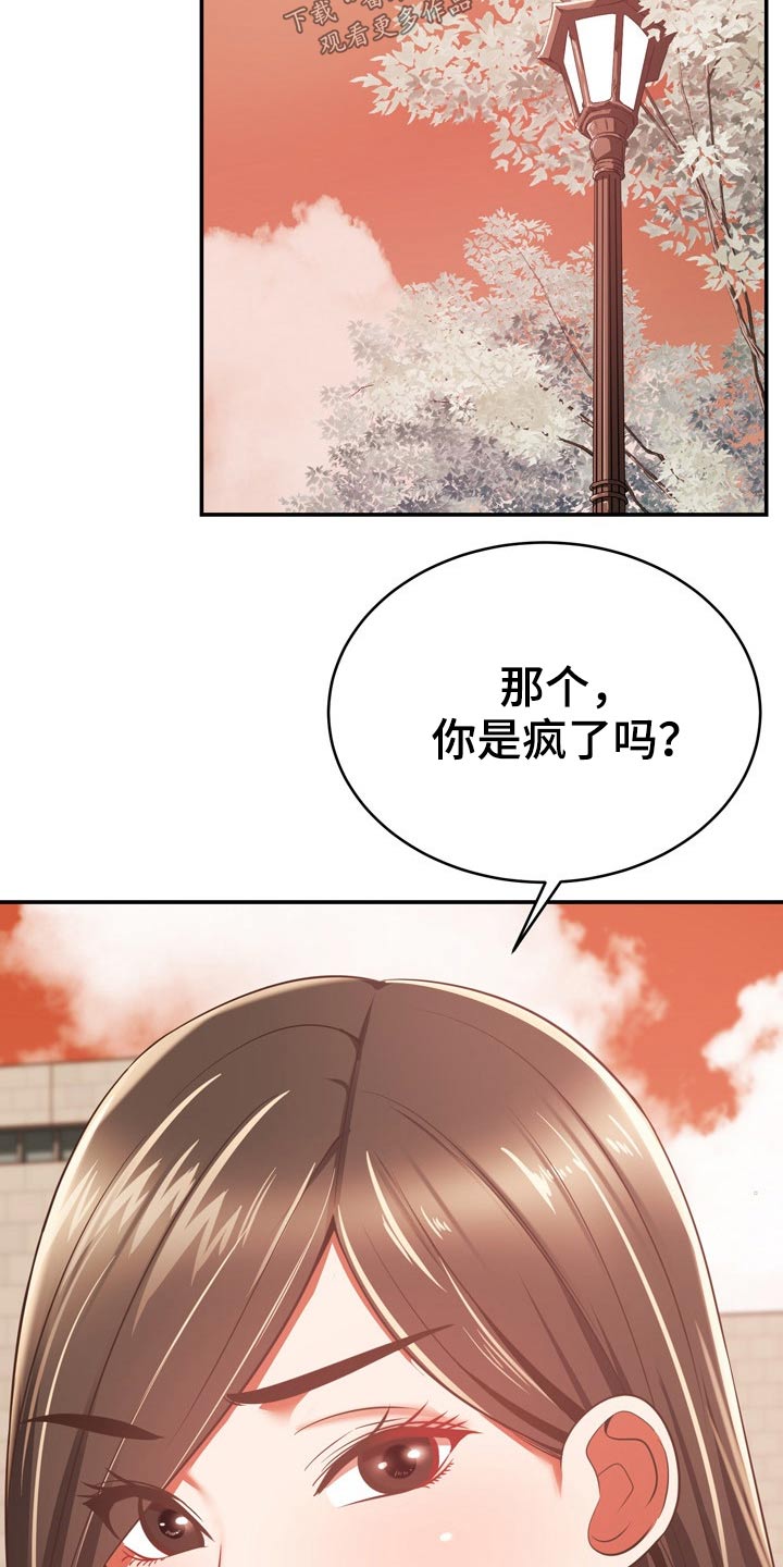 邻里接触漫画,第39章：讹人1图