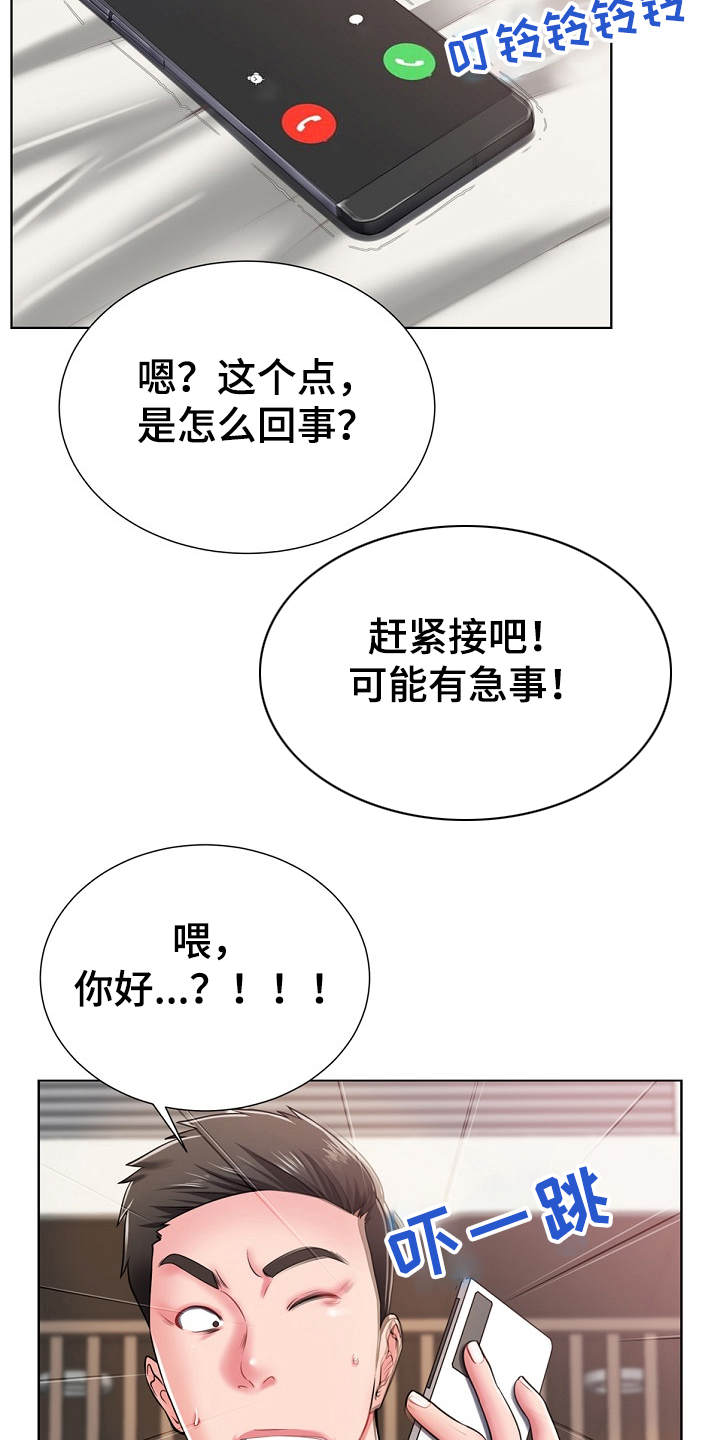 邻里接触漫画,第1章：东窗事发1图