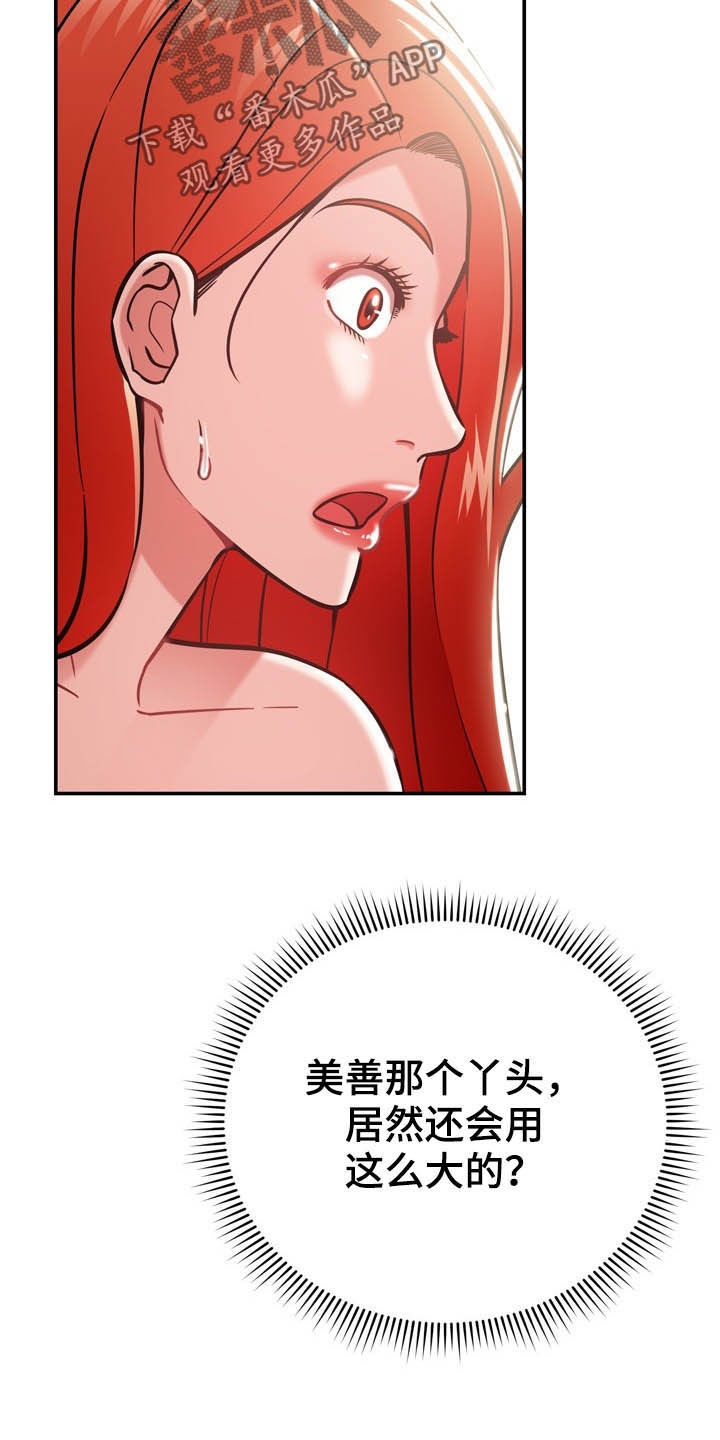 邻里接触漫画,第30章：有点累2图