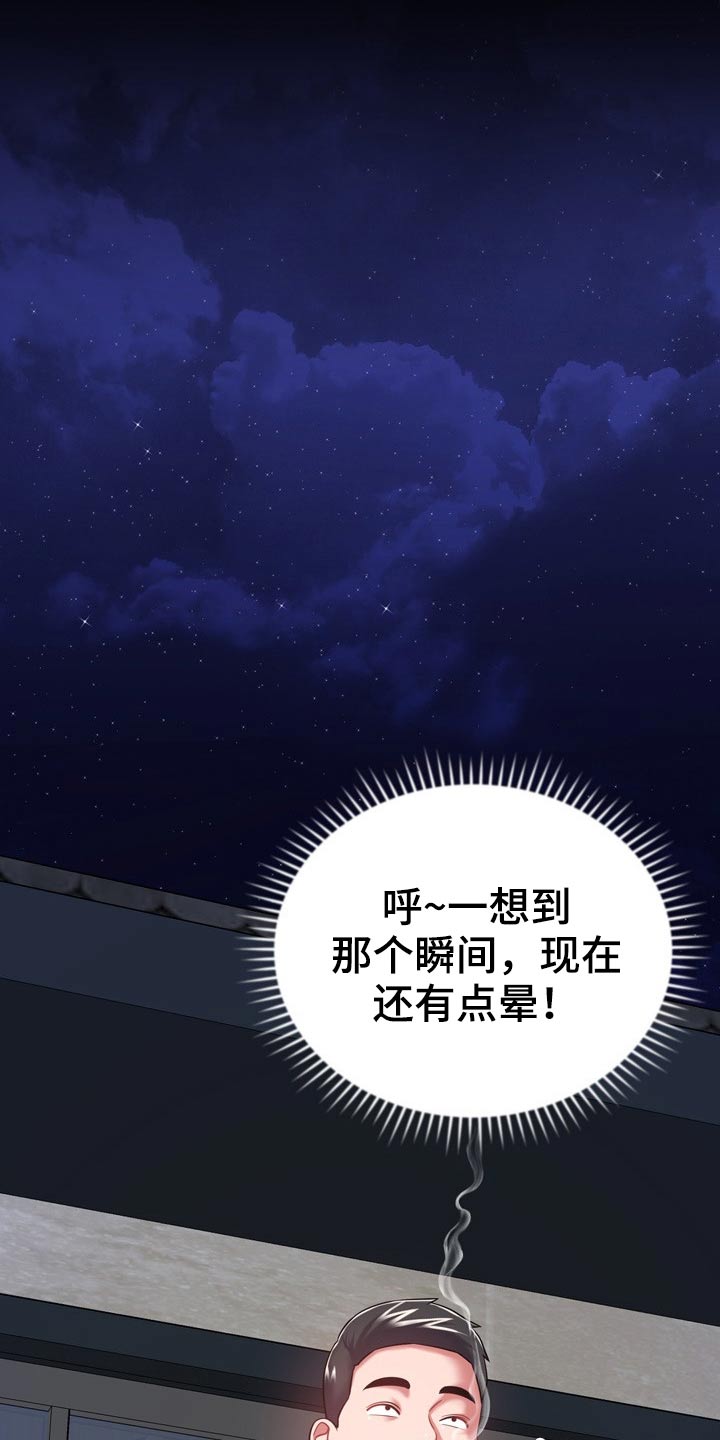 邻里接触漫画,第41章：漏洞1图