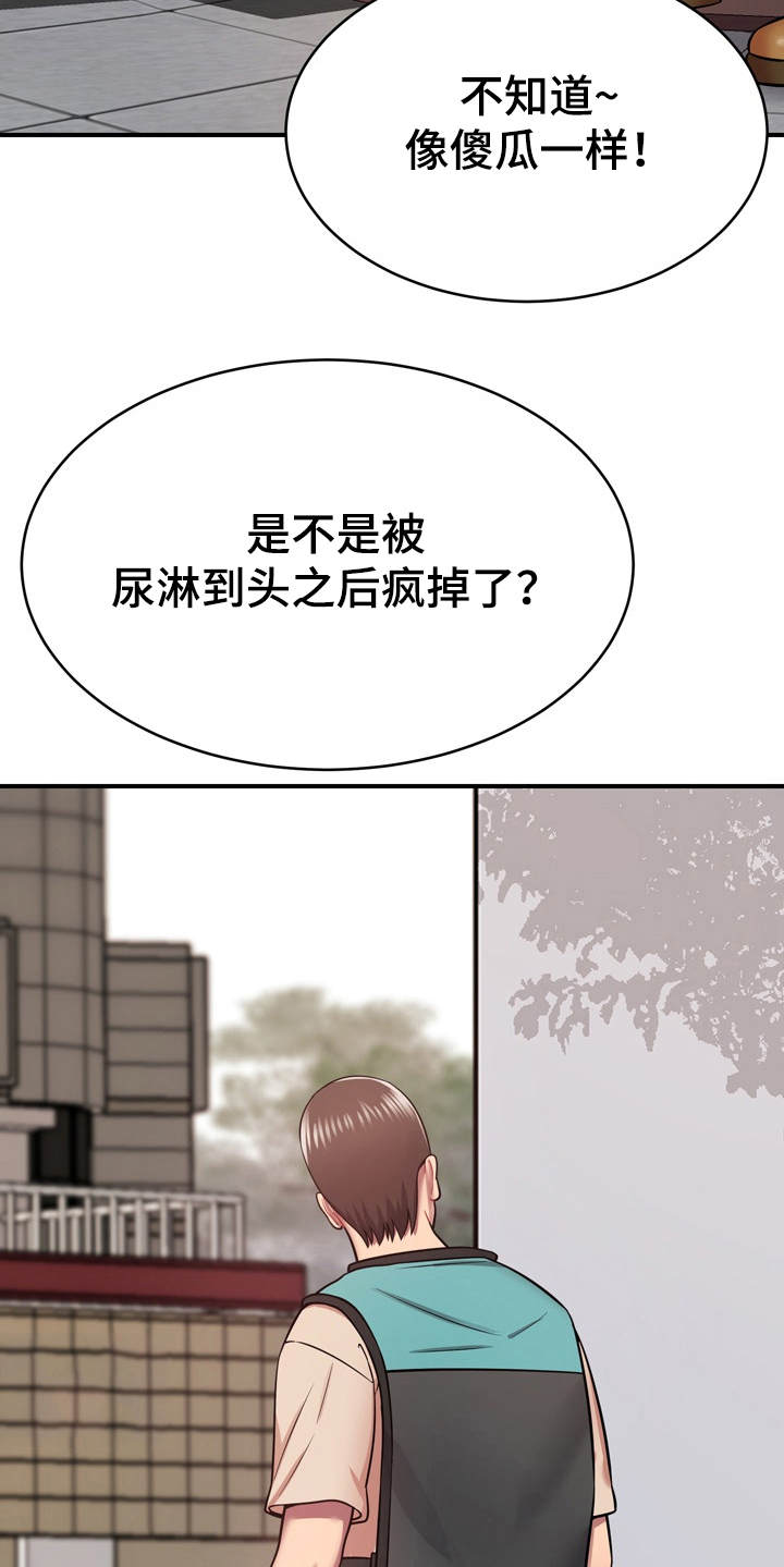 邻里接触漫画,第23章：通风报信1图