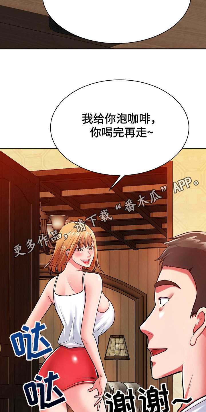 邻里接触漫画,第8章：修好了2图