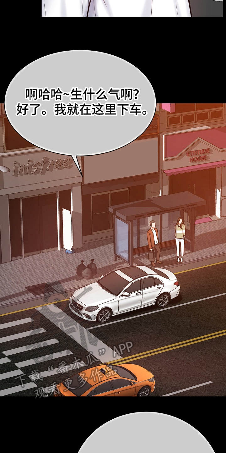 邻里接触漫画,第11章：幻想5图