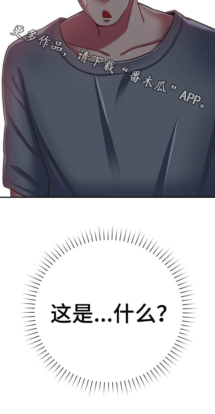 邻里接触漫画,第34章：送你回家2图