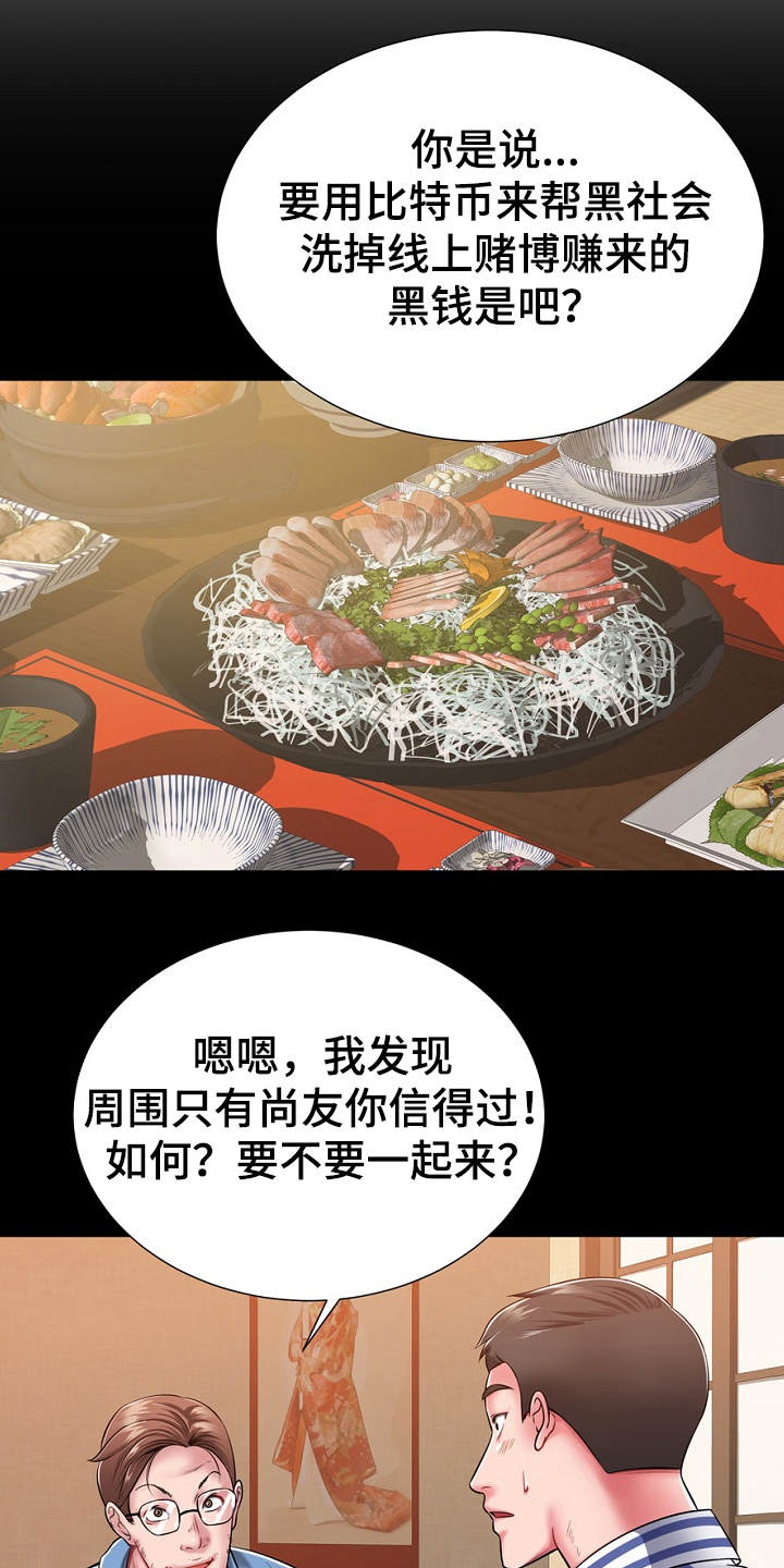 邻里接触漫画,第2章：逃亡3图