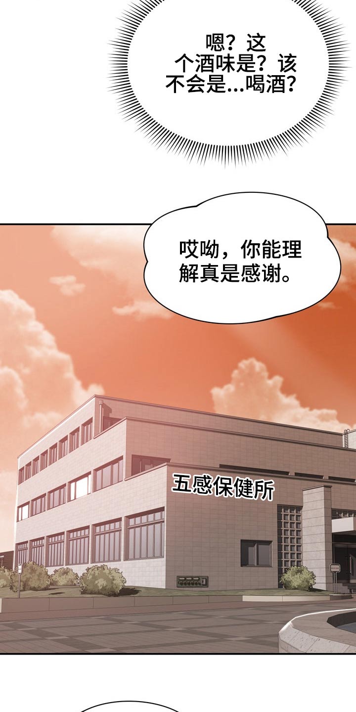 邻里接触漫画,第39章：讹人2图