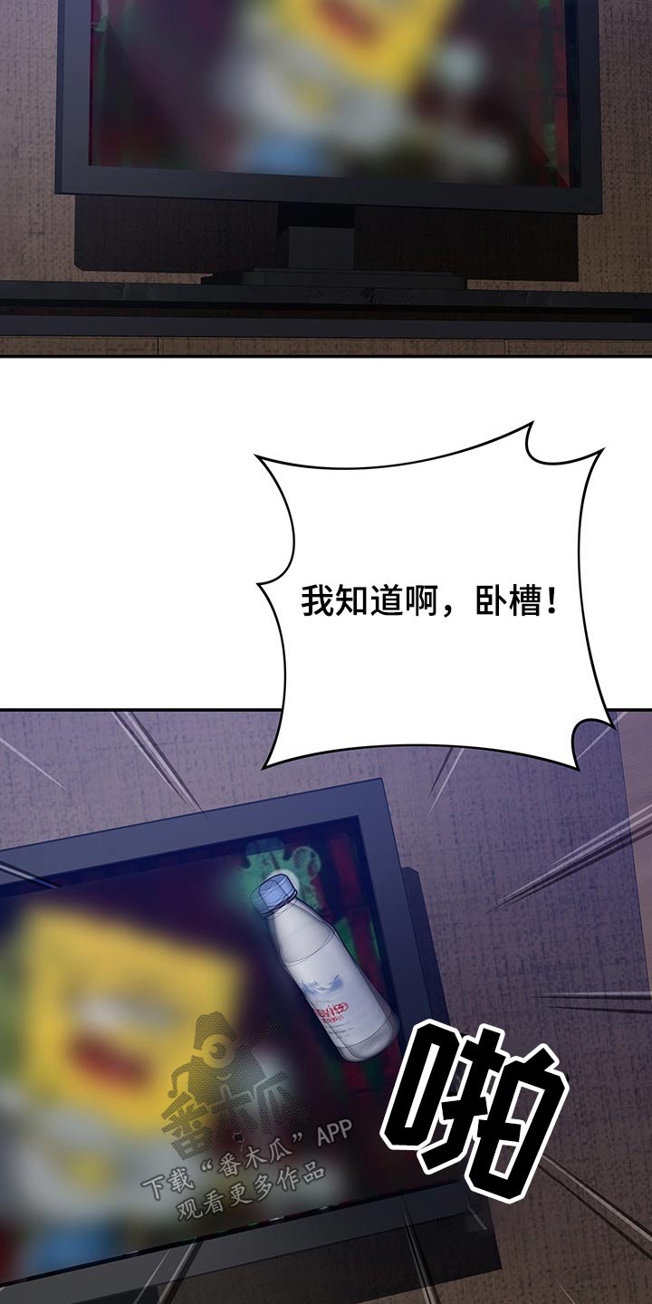 邻里接触漫画,第59章：原来是你4图
